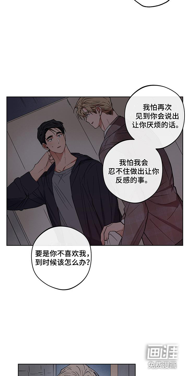 交往计划第17话图