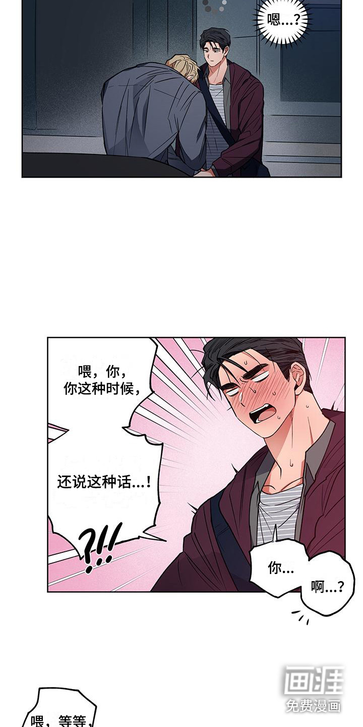 交往计划第17话图