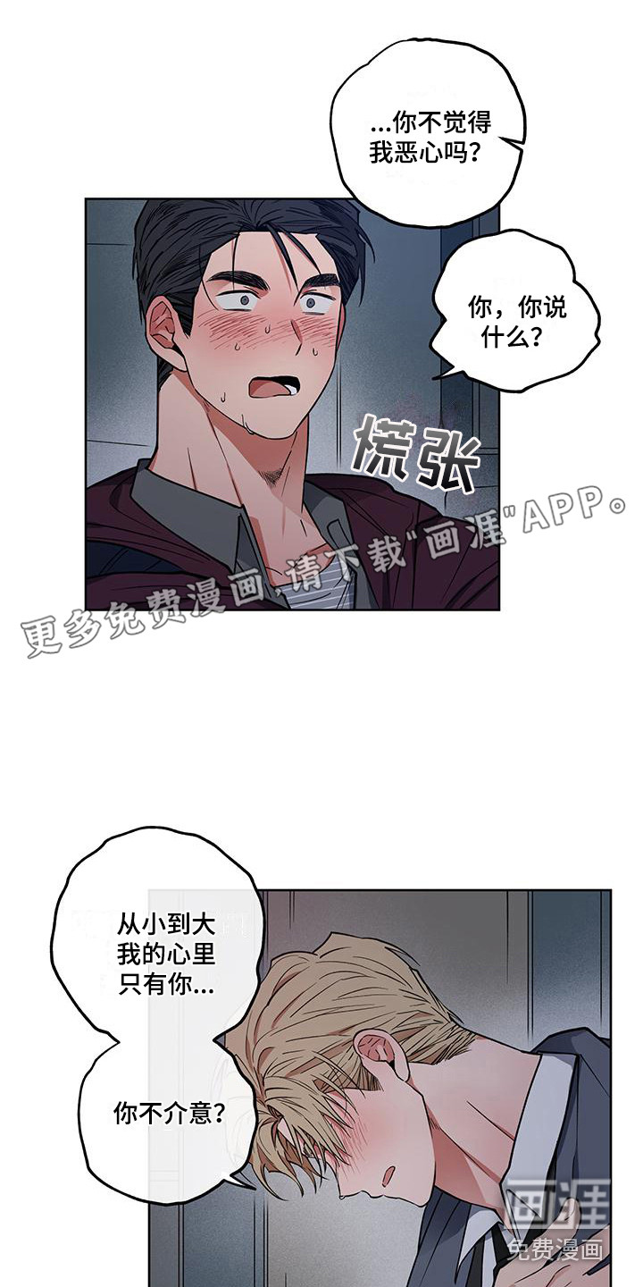 交往计划第18话图