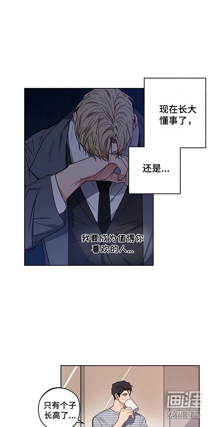 交往计划第18话图