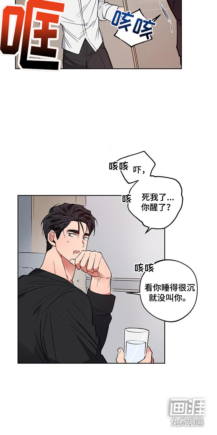 交往计划第18话图