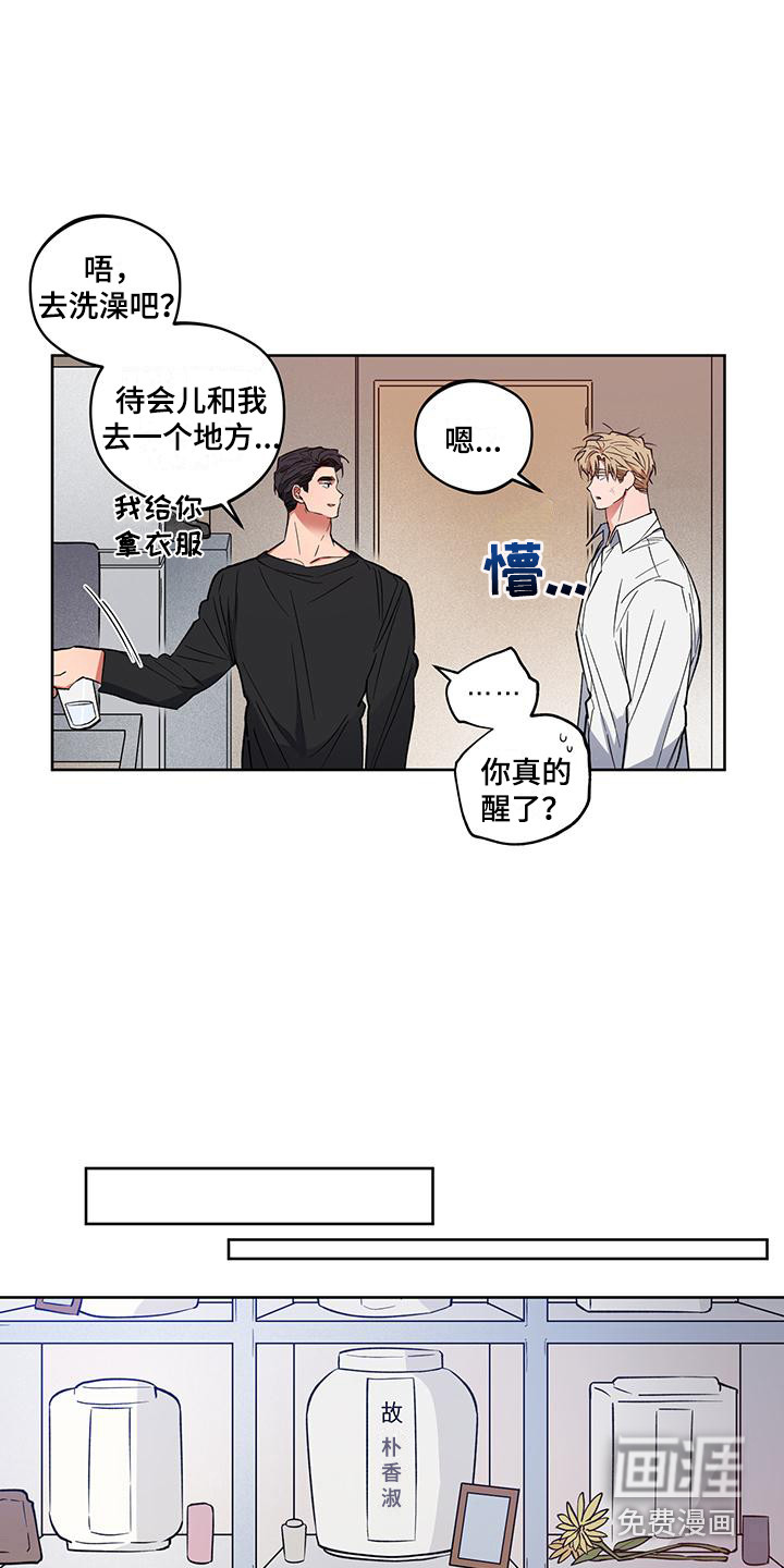 交往计划第18话图