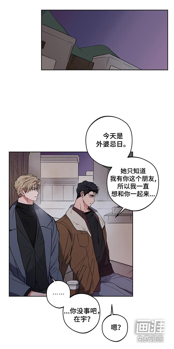 交往计划第18话图