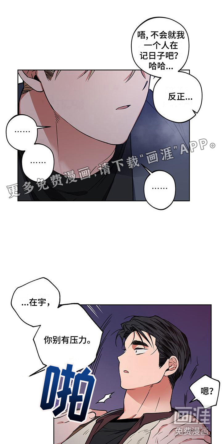 交往计划第19话图