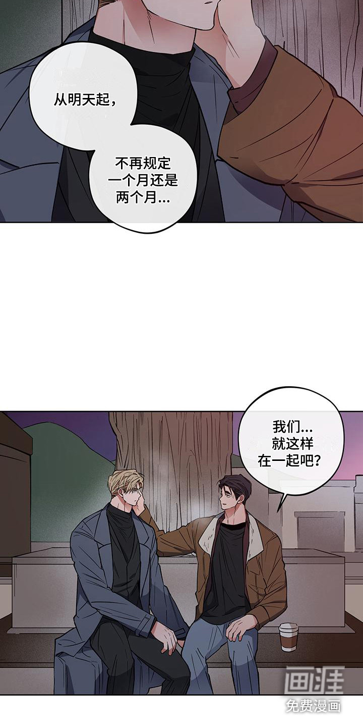 交往计划第19话图