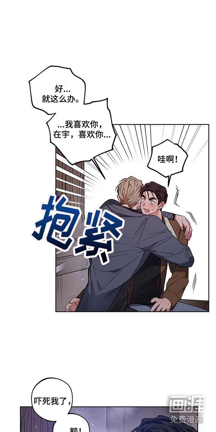 交往计划第19话图