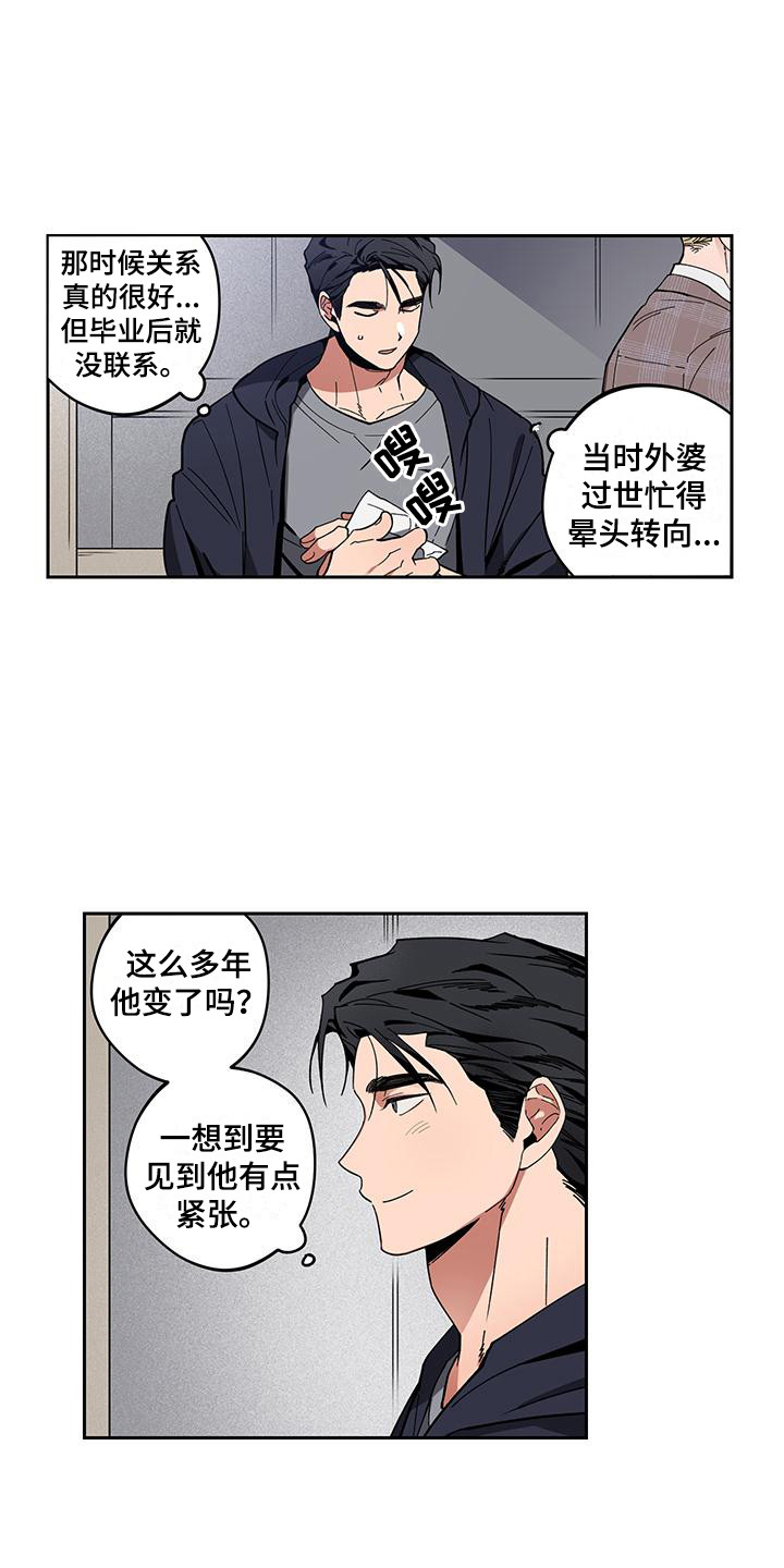 交往计划第2话图