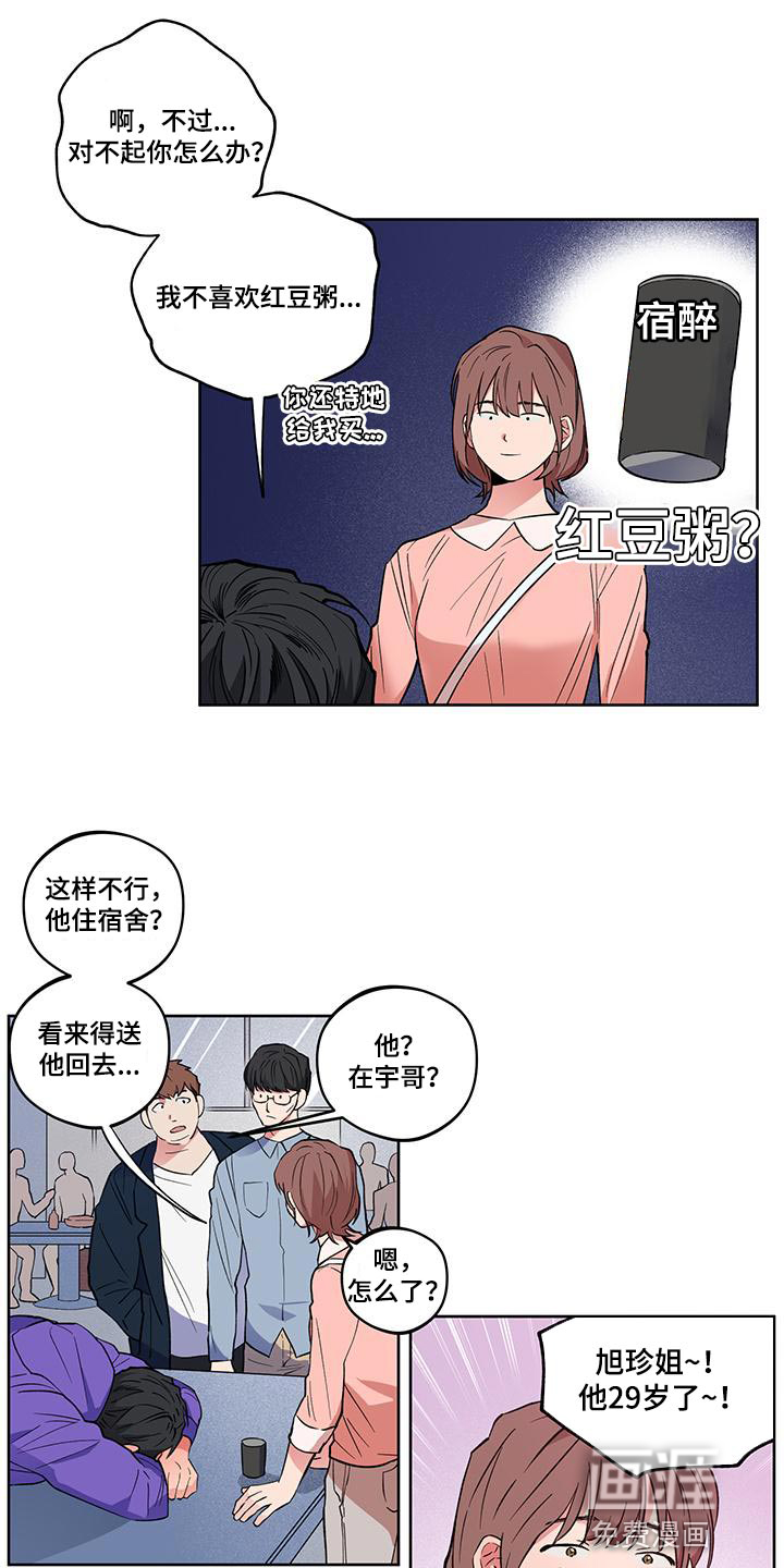 交往计划第20话图