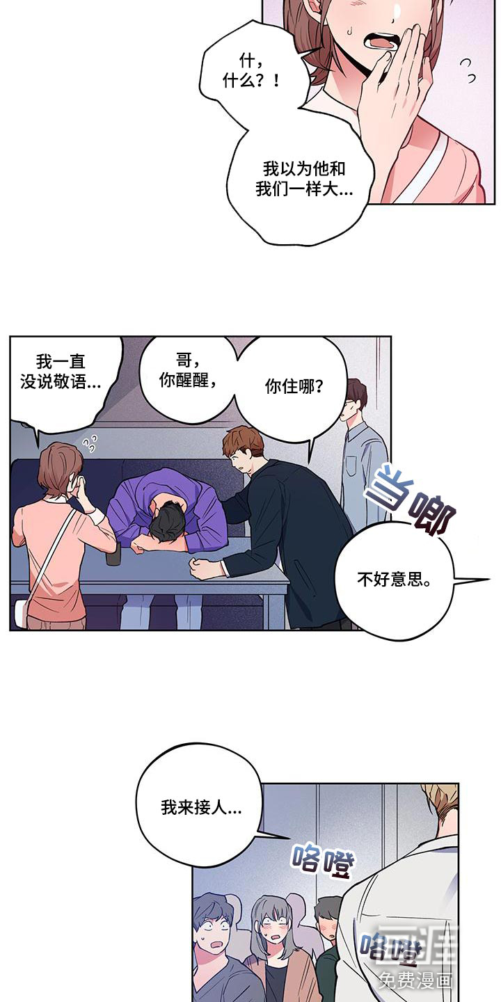 交往计划第20话图