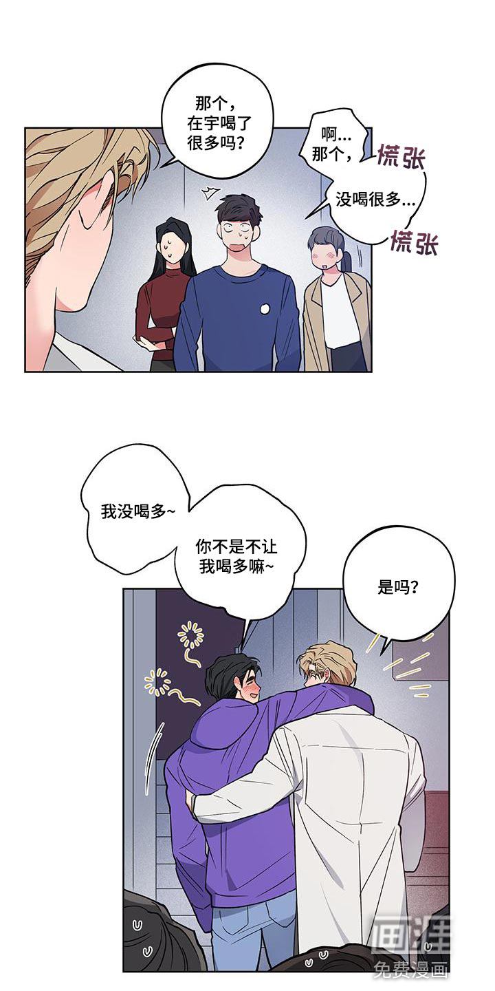 交往计划第20话图