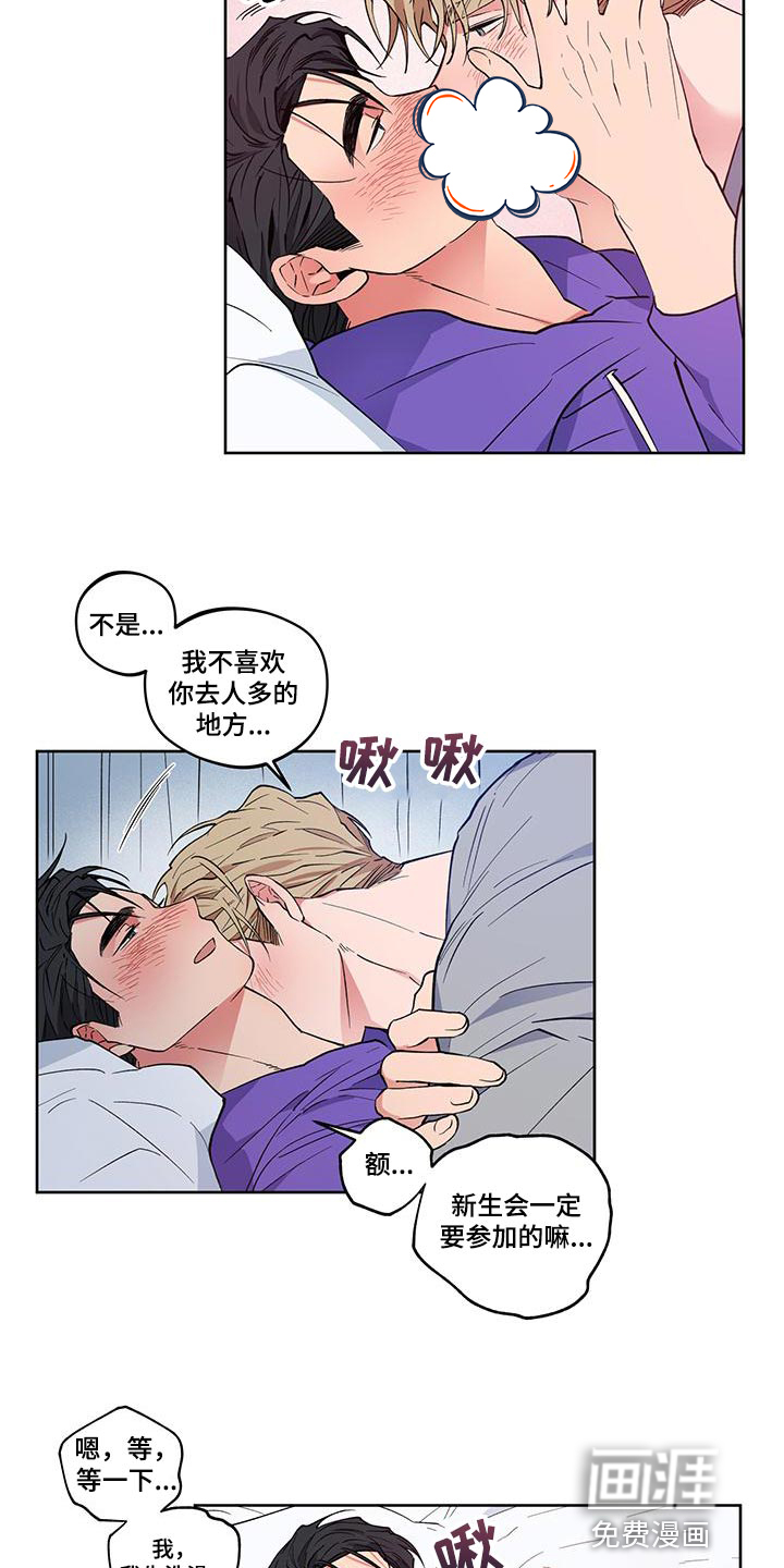 交往计划第21话图