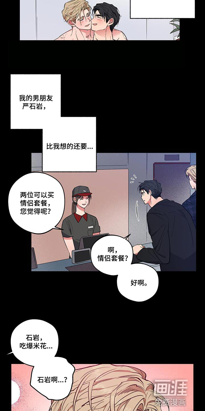 交往计划第21话图