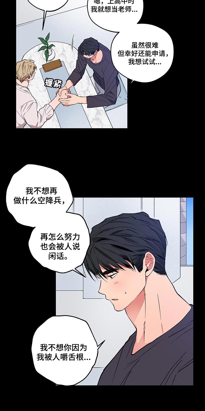 交往计划第21话图