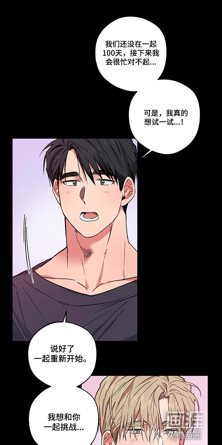 交往计划第21话图