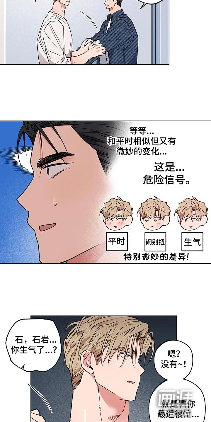 交往计划第22话图