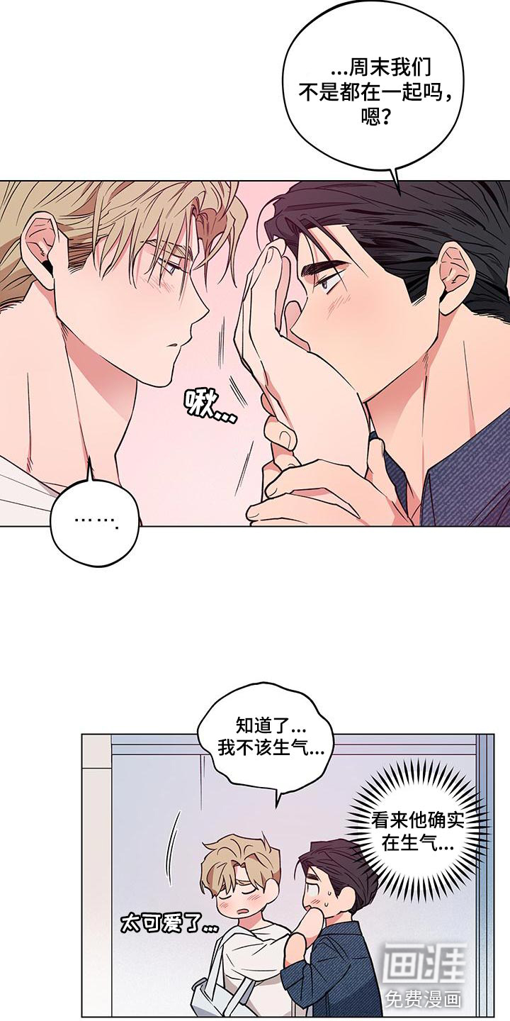 交往计划第22话图