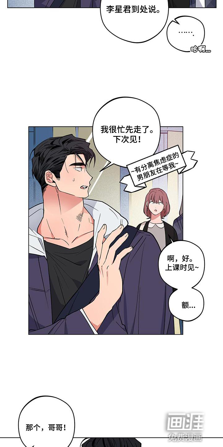 交往计划第23话图