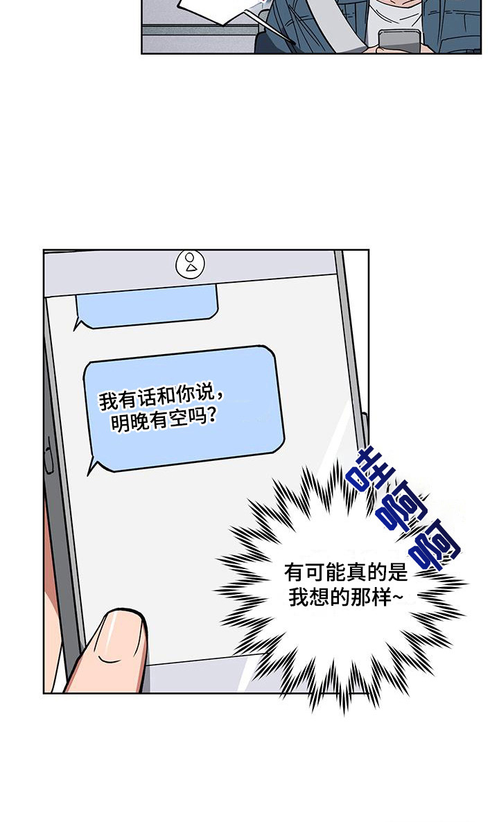 交往计划第5话图