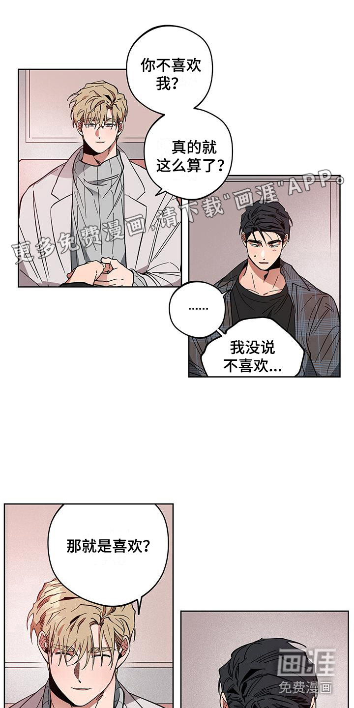 交往计划第7话图