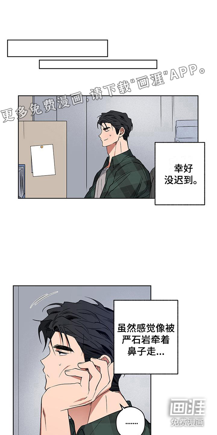 交往计划第9话图