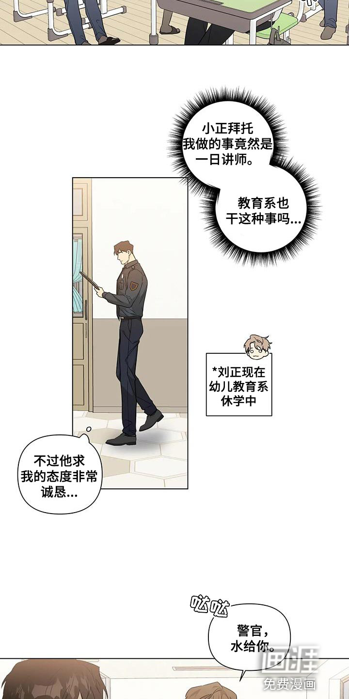 警察先生第18话图