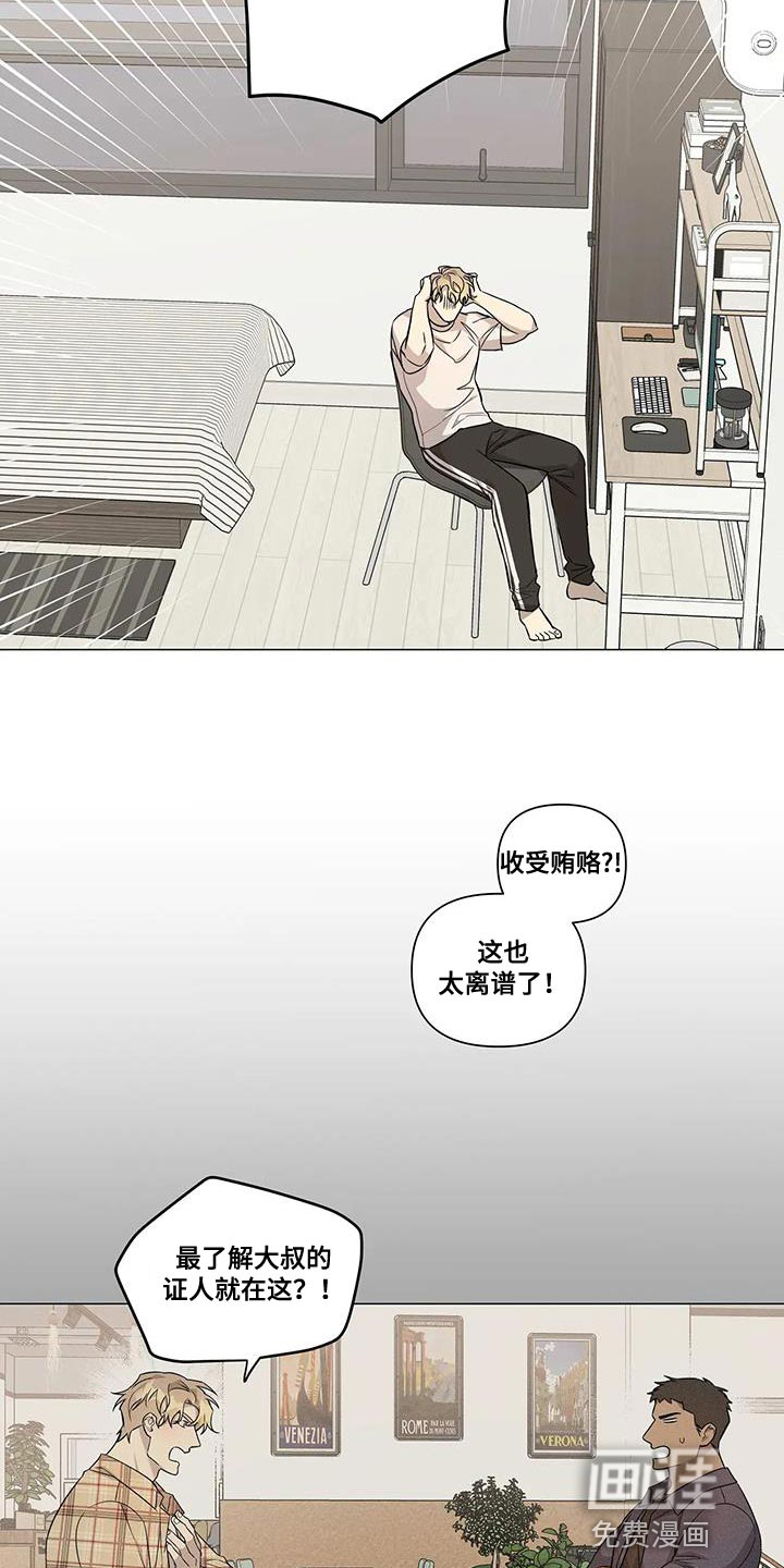 警察先生第20话图