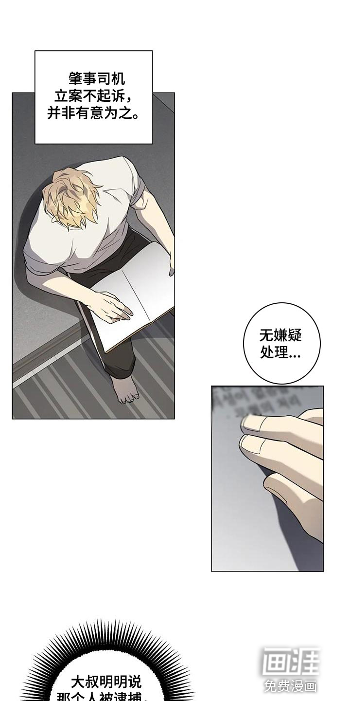 警察先生第23话图