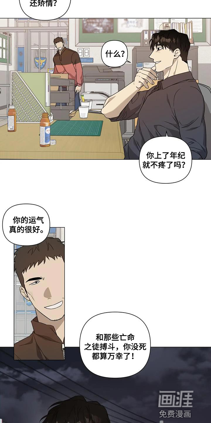 警察先生第24话图