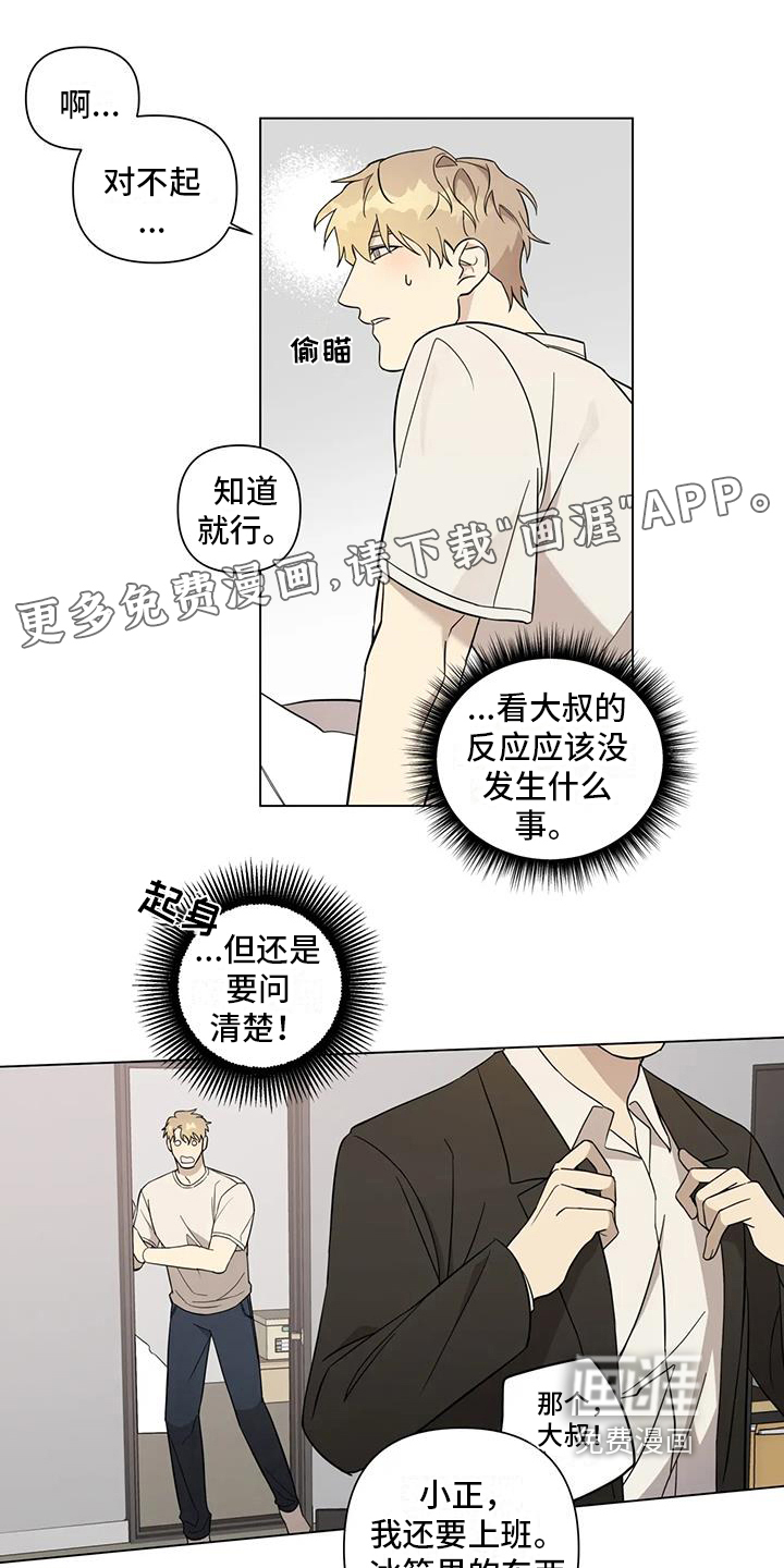 警察先生第6话图