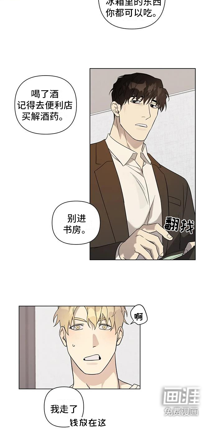 警察先生第6话图