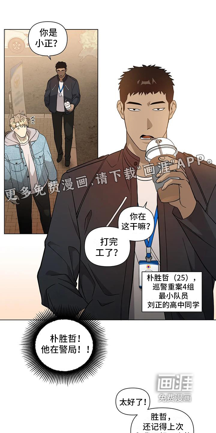 警察先生第8话图