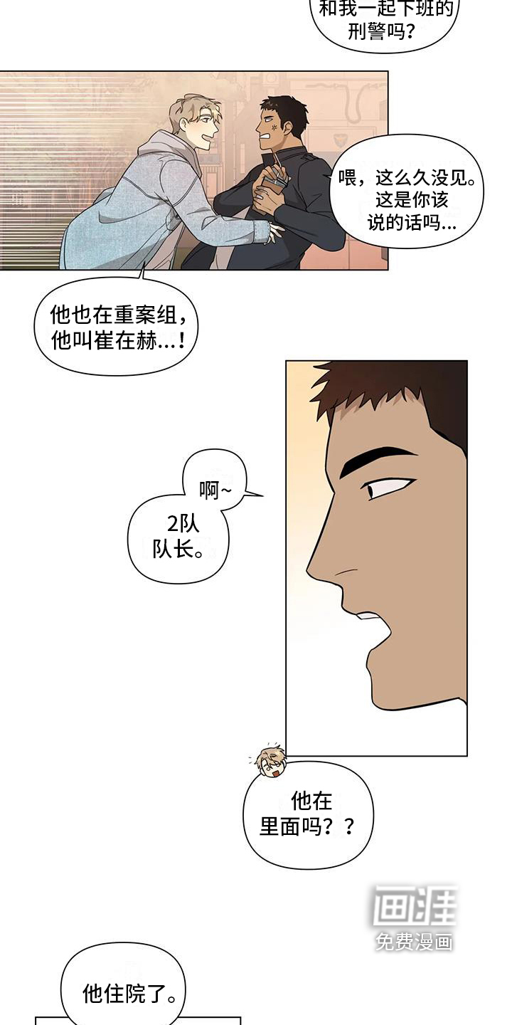 警察先生第8话图