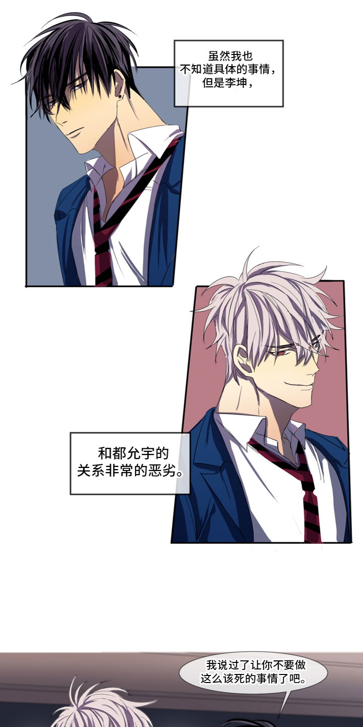 夹心恋爱第2话图