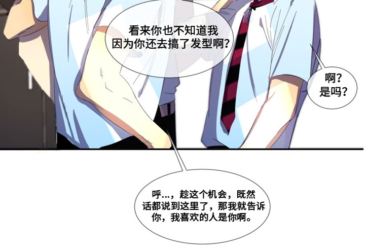 夹心恋爱第2话图