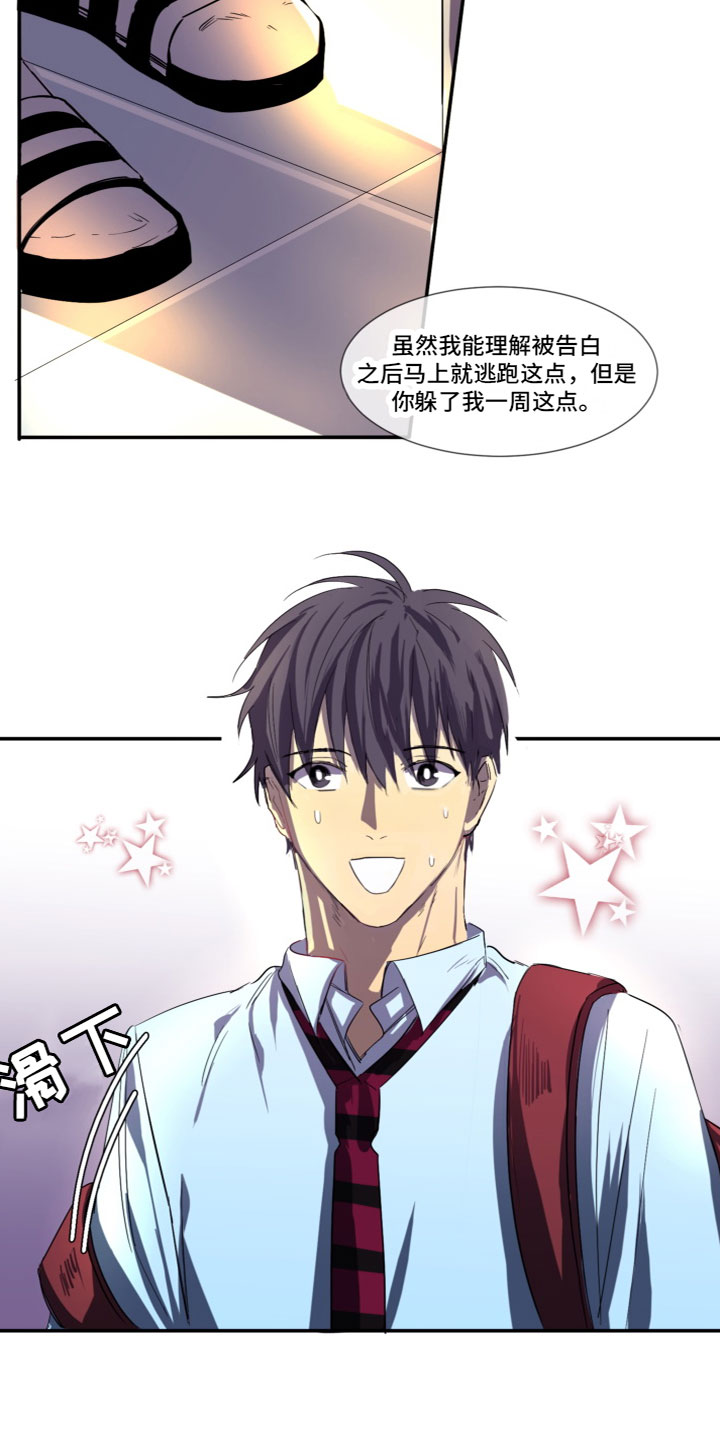 夹心恋爱第3话图