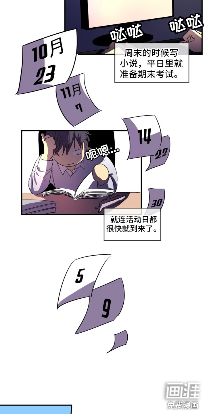 夹心恋爱第9话图