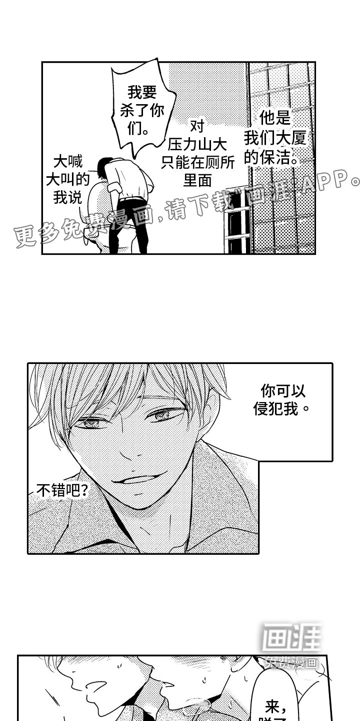 拒绝压力第5话图