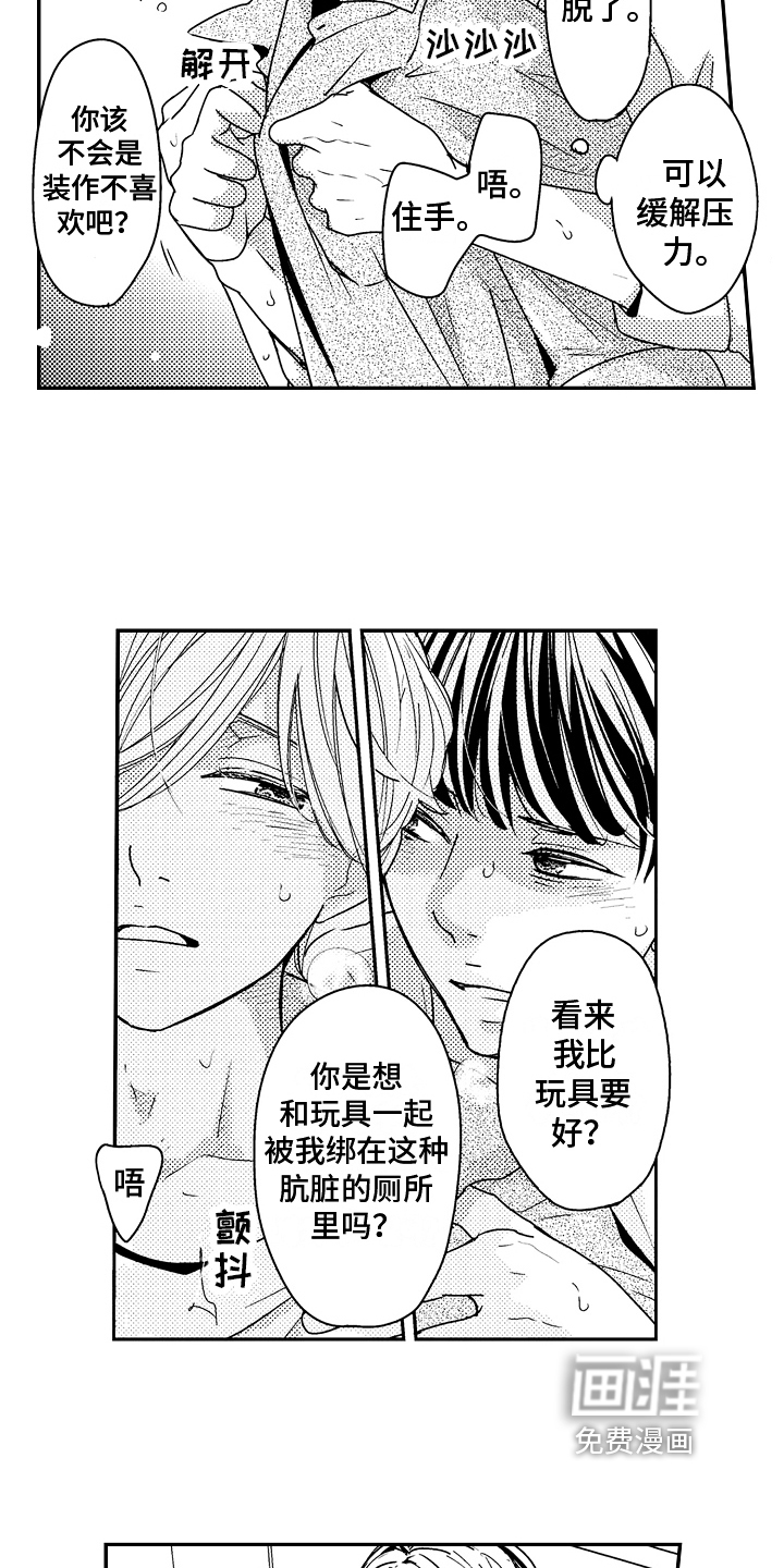 拒绝压力第5话图