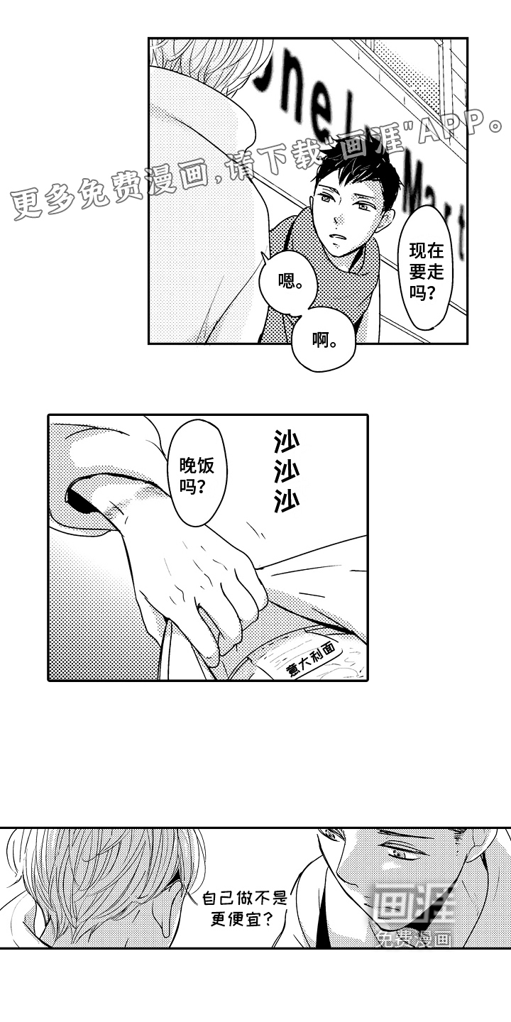 拒绝压力第7话图