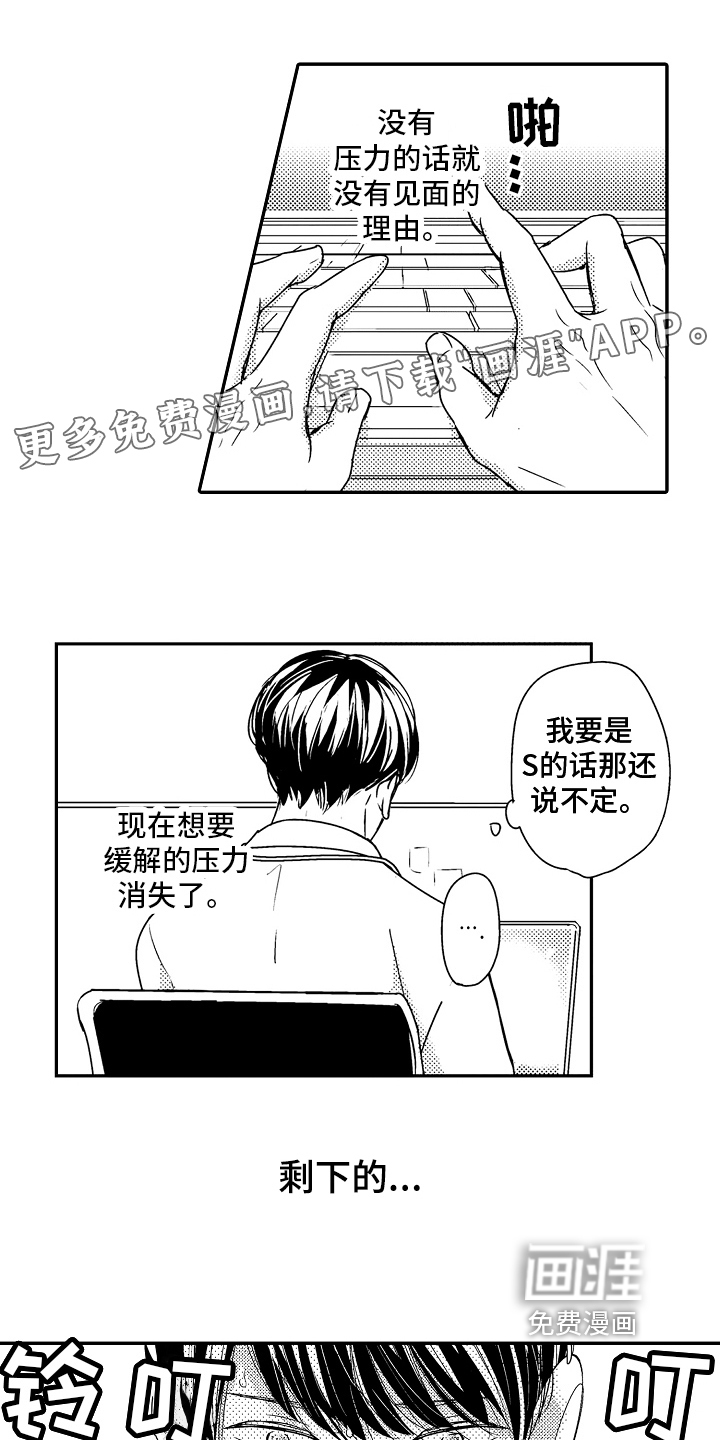 拒绝压力第9话图