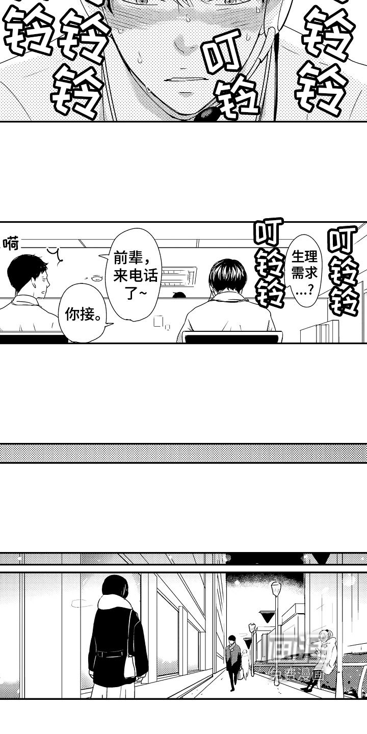 拒绝压力第9话图