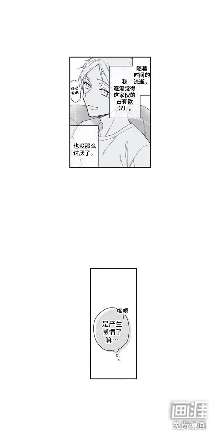 家神赐福第11话图