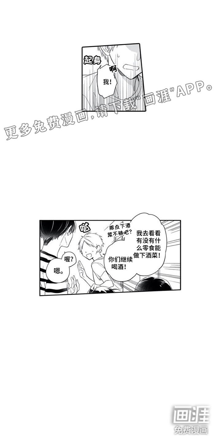 家神赐福第14话图