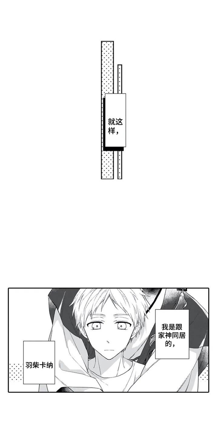 家神赐福第2话图