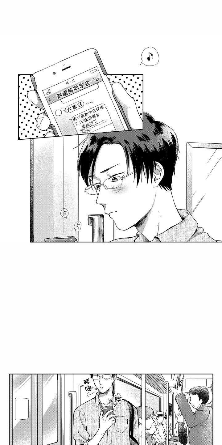 剑道初心第1话图