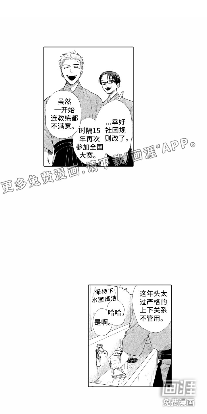 剑道初心第10话图