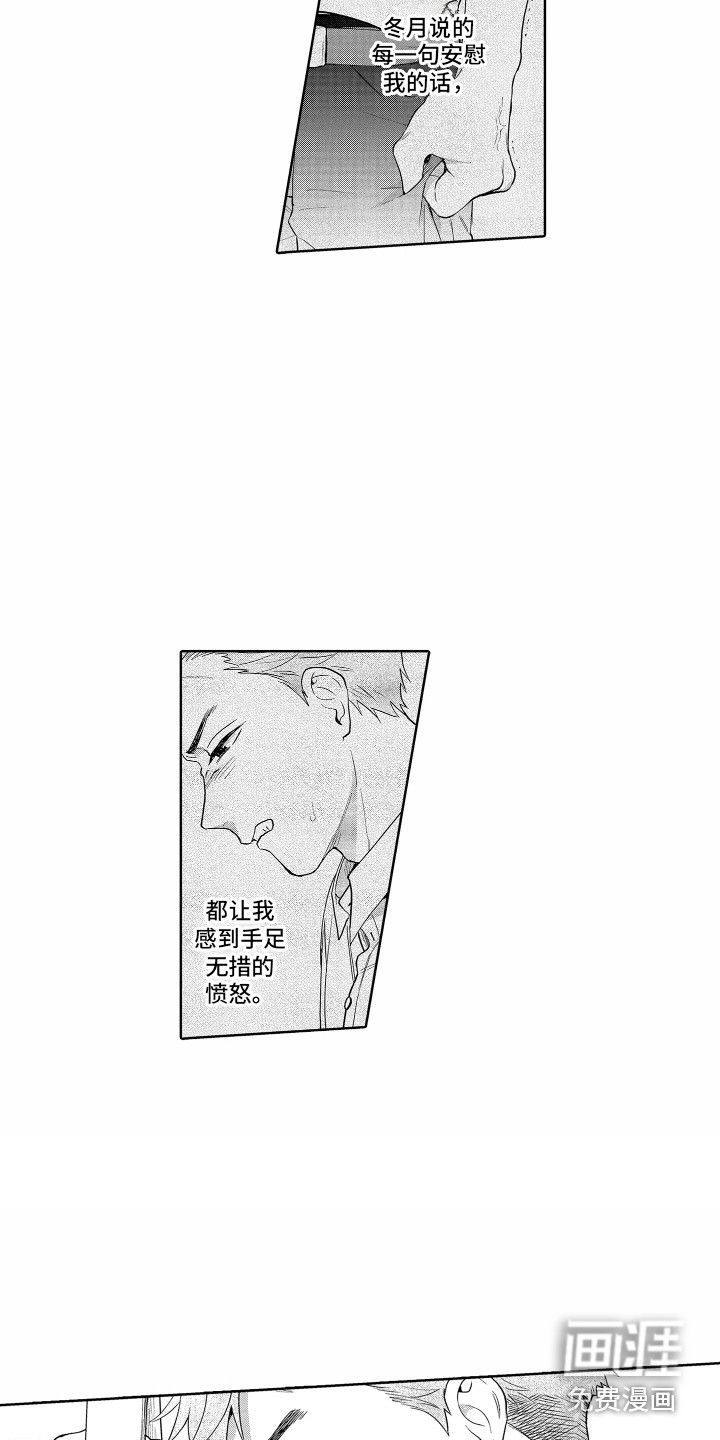 剑道初心第13话图