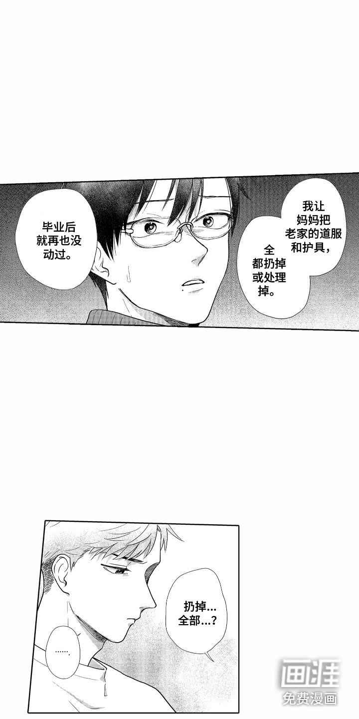 剑道初心第18话图