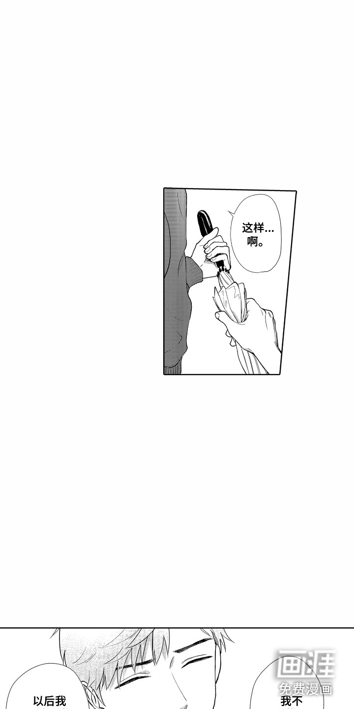 剑道初心第18话图