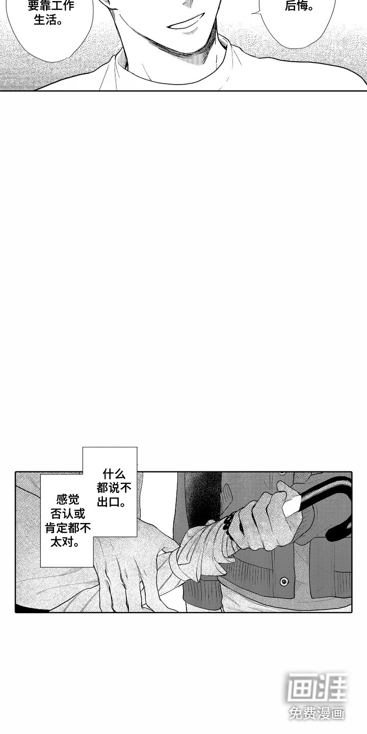 剑道初心第18话图